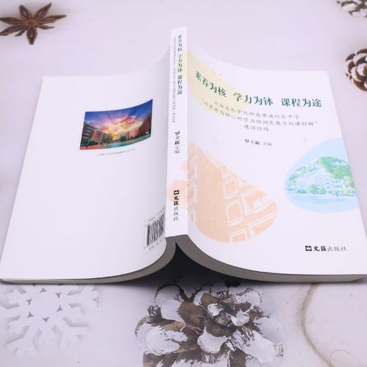 素养为核 学力为钵 课程为途 商品图3