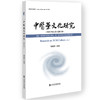中医药文化研究.2025年第2辑(总第3辑) 商品缩略图0
