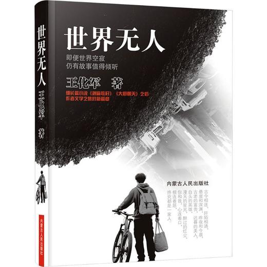 世界无人 商品图1