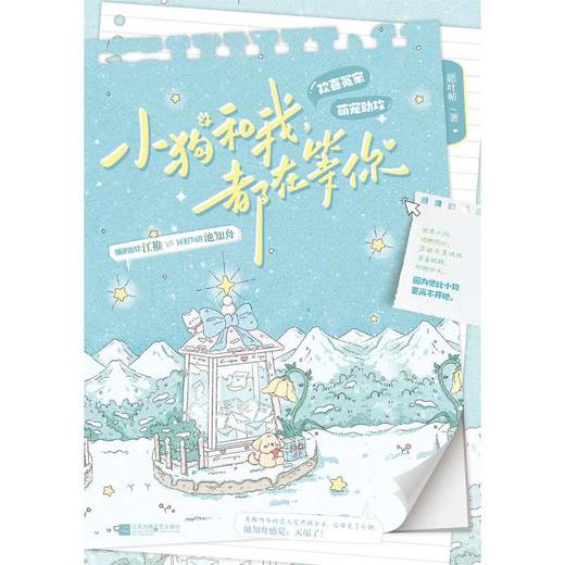 小狗和我,都在等你 商品图3