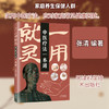 一用就灵:中医疗法一本通 商品缩略图0