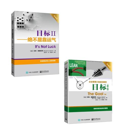 目标(第3版) 典藏版+目标 2 商品图0