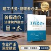 工程造价+  工程师的专业主义 商品缩略图0