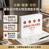 建筑设计防火规范速查手册（第二版） 商品缩略图2