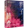 中信出版 | 影子博弈 窦国庆 著 商品缩略图1