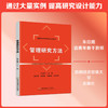 管理研究方法 商品缩略图0