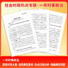 【天利38套】（2026）社会时政热点专题 一年时事政治（下） 商品缩略图4