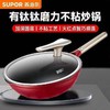 苏泊尔有钛不怕铲不粘炒锅.钛磨力2代/PC32NC01 商品缩略图1