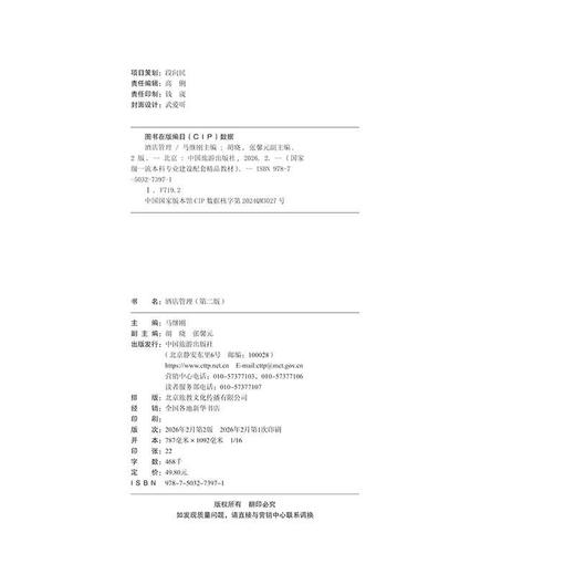 酒店管理(第2版) 商品图1