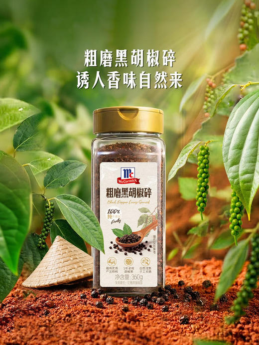 MM 山姆 味好美 粗磨黑胡椒碎 360g 商品图1