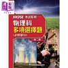 【中商原版】HKDSE 考試系列 物理科多項選擇題 (必修部分)两册 上下册 香港中学文凭考试物理科 多项选择题 必修部分 港台原版 商品缩略图1