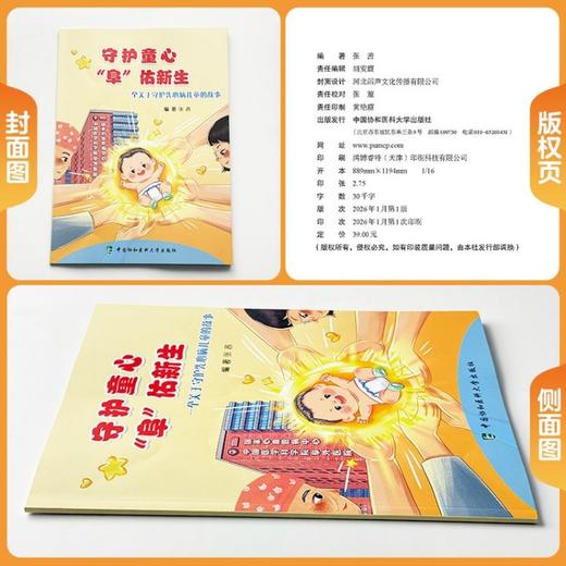 守护童心,阜佑新生:一个关于守护先心病儿童的故事 商品图0