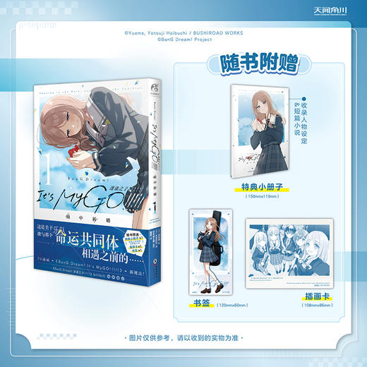 BanG Dream!迷途之子!!!!!雨中祈晴.1 商品图0