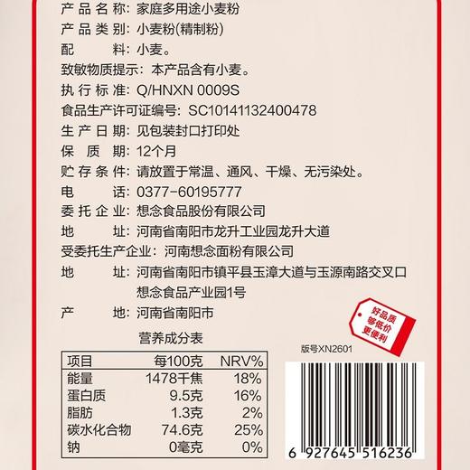 五合优面5kg家庭多用途小麦粉 商品图5