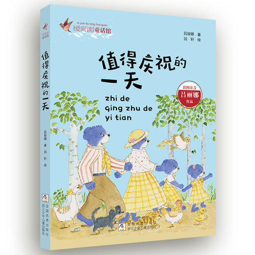 值得庆祝的一天 商品图0