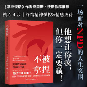 不被拿捏:遭遇情绪霸凌你该这样做