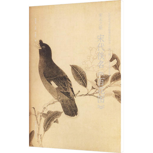 宋代佚名《百花图》 商品图0