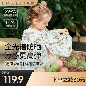 【婴童防晒】嫚熙童装防晒衣宝宝新款外套儿童婴儿防晒斗篷夏