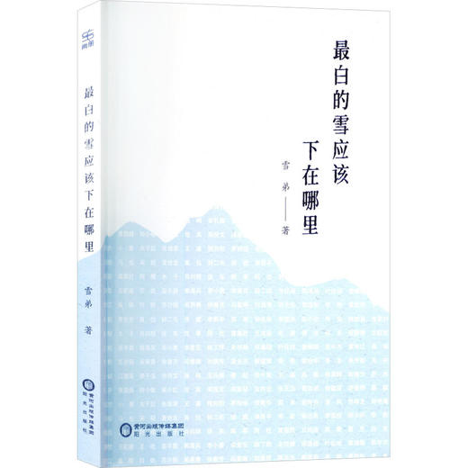 最白的雪应该下在哪里 商品图0