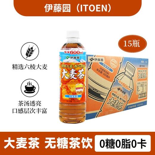 伊藤园大麦茶600ml 商品图0