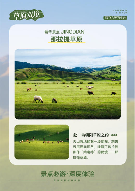 氧气旅行团-新疆草原双境 商品图7