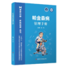 帕金森病管理手册 健康中国 疾病管理丛书 陈彪 系统梳理了从识别诊断康复训练等到并发症预防的全周期管理策略科学技术文献出版社 商品缩略图1