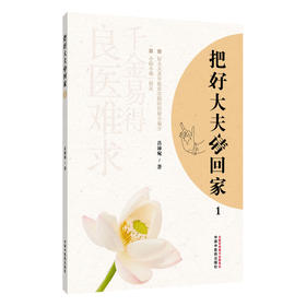 把好大夫请回家.1
