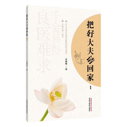 把好大夫请回家.1 商品图0