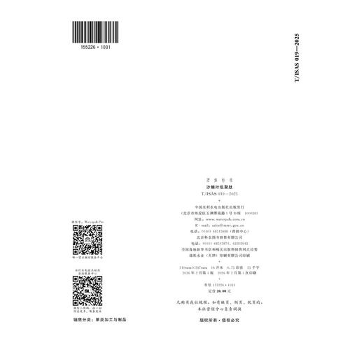 T/ISAS019-2025沙棘叶低聚肽 (团体标准) 商品图3