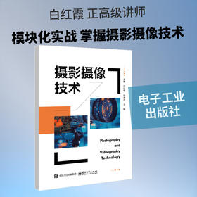 摄影摄像技术