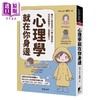 预售 【中商原版】心理学就在你身边 现代人常见的72个心理盲点 陪你搞懂自己 也更懂别人 林俐 晨星出版 港台原版 商品缩略图0
