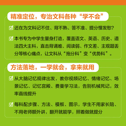 文科学习力:中学生文科高效学习法 商品图1