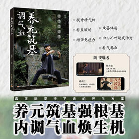 养元筑基调气血