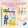别乱穿!找准你的专属风格与配色 商品缩略图0