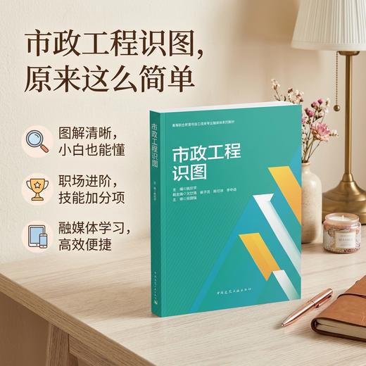 市政工程识图 商品图0