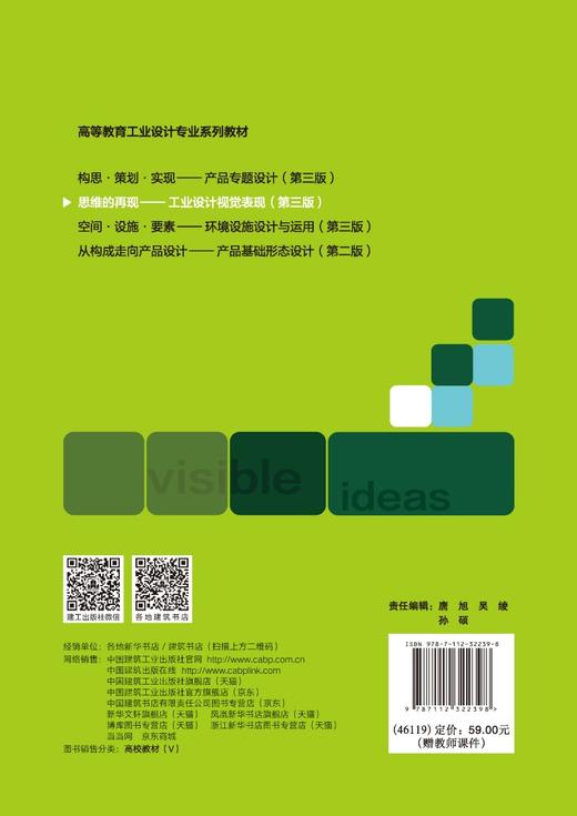 思维的再现-工业设计视觉表现 商品图1