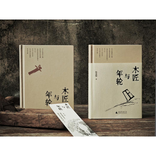 木匠与年轮 商品图3