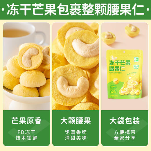 【 冻干锁鲜❗双料搭配】冻干芒果腰果仁水果干草莓脆干办公室解馋健康小零食小吃休闲食。xb 商品图2