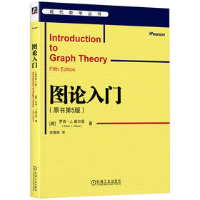 图论入门(原书第5版)