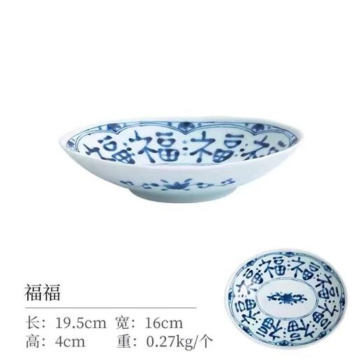 陶趣居7.7英寸蓝凛堂福文字椭圆盘 商品图1