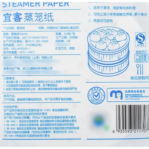 麦德龙 宜客 蒸笼纸 204mm*200只 商品图4