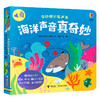 海洋声音真奇妙 商品缩略图0