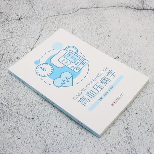 高血压病学 商品图1