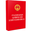 中华人民共和国生态环境法典 生态环境保护督察工作条例 地方党政领导干部生态环境保护责任制规定:试行 商品缩略图2