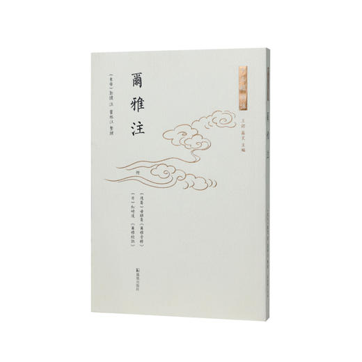 尔雅注 商品图0