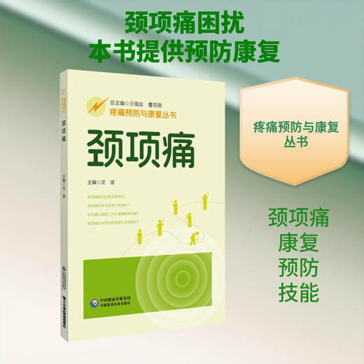 颈项痛 商品图0