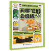 天哪!它们会说话(全3册) 商品缩略图1