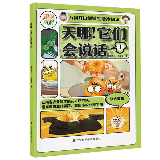 天哪!它们会说话(全3册) 商品图1