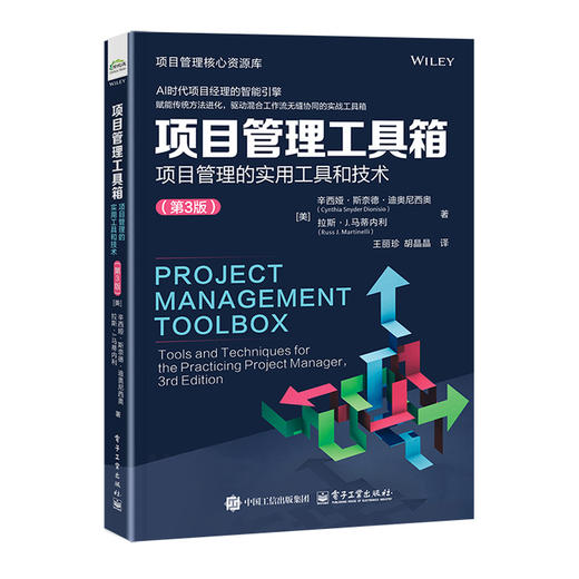 项目管理工具箱:项目管理的实用工具和技术(第3版) 商品图0