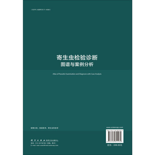寄生虫检验诊断图谱与案例分析 曹科 潘巍 闫立志 一部聚焦寄生虫检验诊断和临床案例分析的专业书籍 9787030845962科学出版社 商品图2